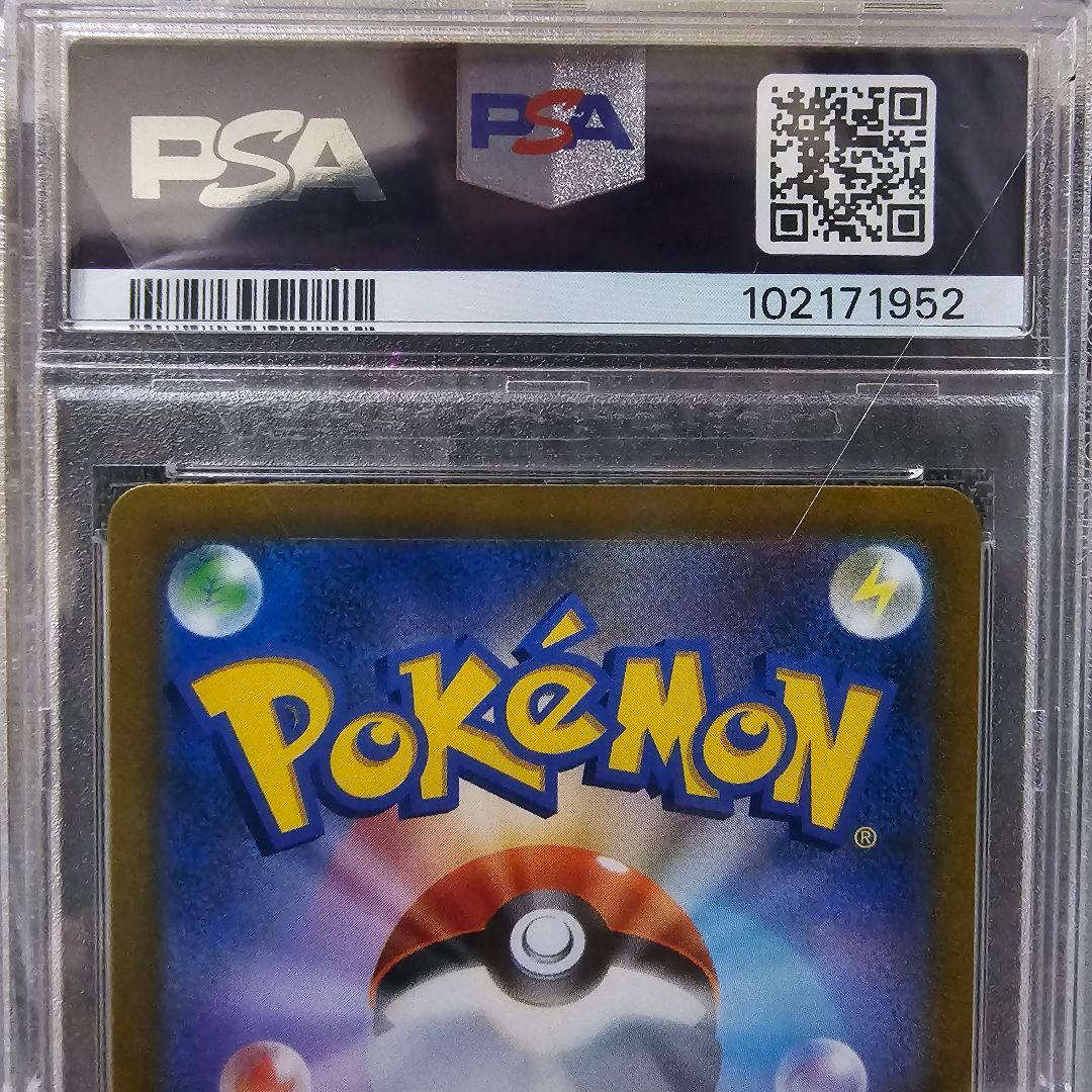 ピカチュウVMAX CSR S8b VMAX 223/184 PSA10