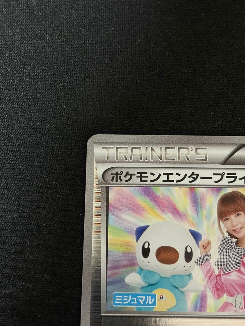 ポケモンエンタープライズ ミラー しょこたん