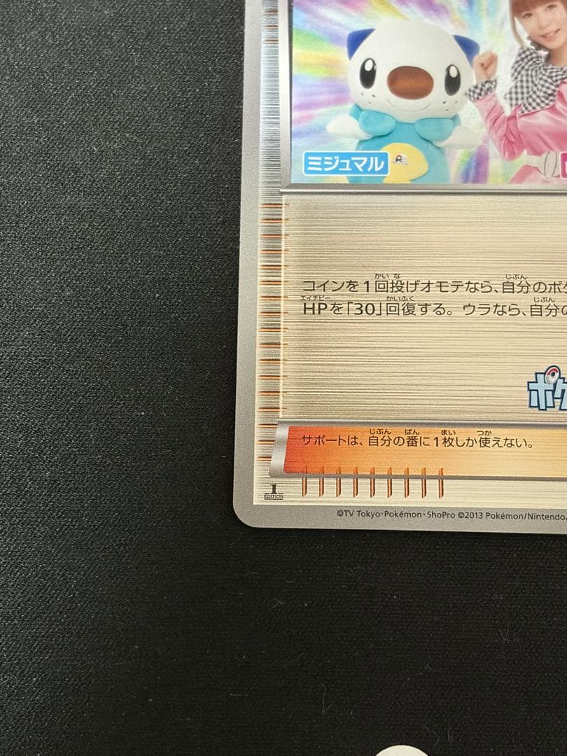 ポケモンエンタープライズ ミラー しょこたん