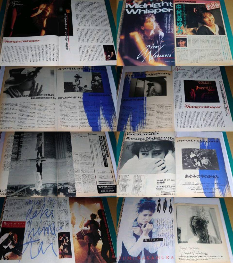 中村あゆみ　1985年〜1988年 大量　切り抜き　ファイル　2冊　120P