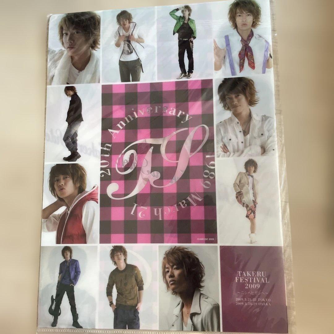 佐藤健グッズセット　TAKERU FESTIVAL 2009 〜ニシヘヒガシへ〜