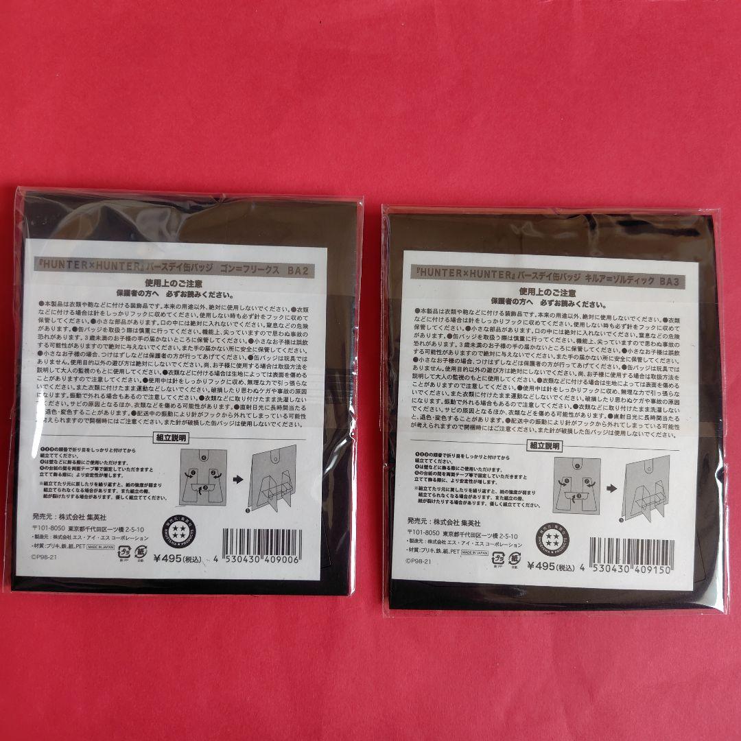 HUNTER×HUNTER バースデイ缶バッジ 2021　ゴン　キルア　セット