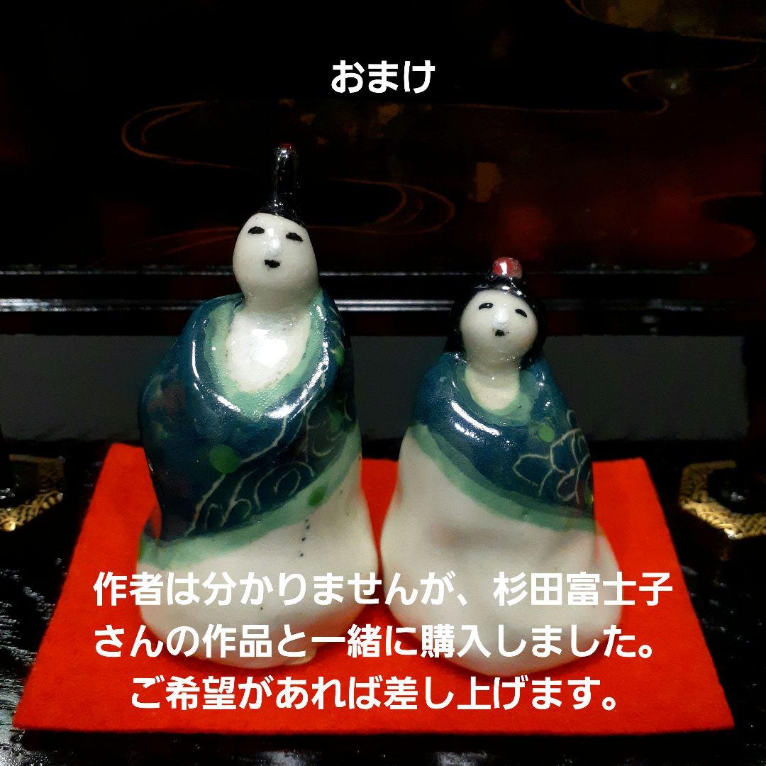 雛のお道具　ミニチュア　杉田富士子