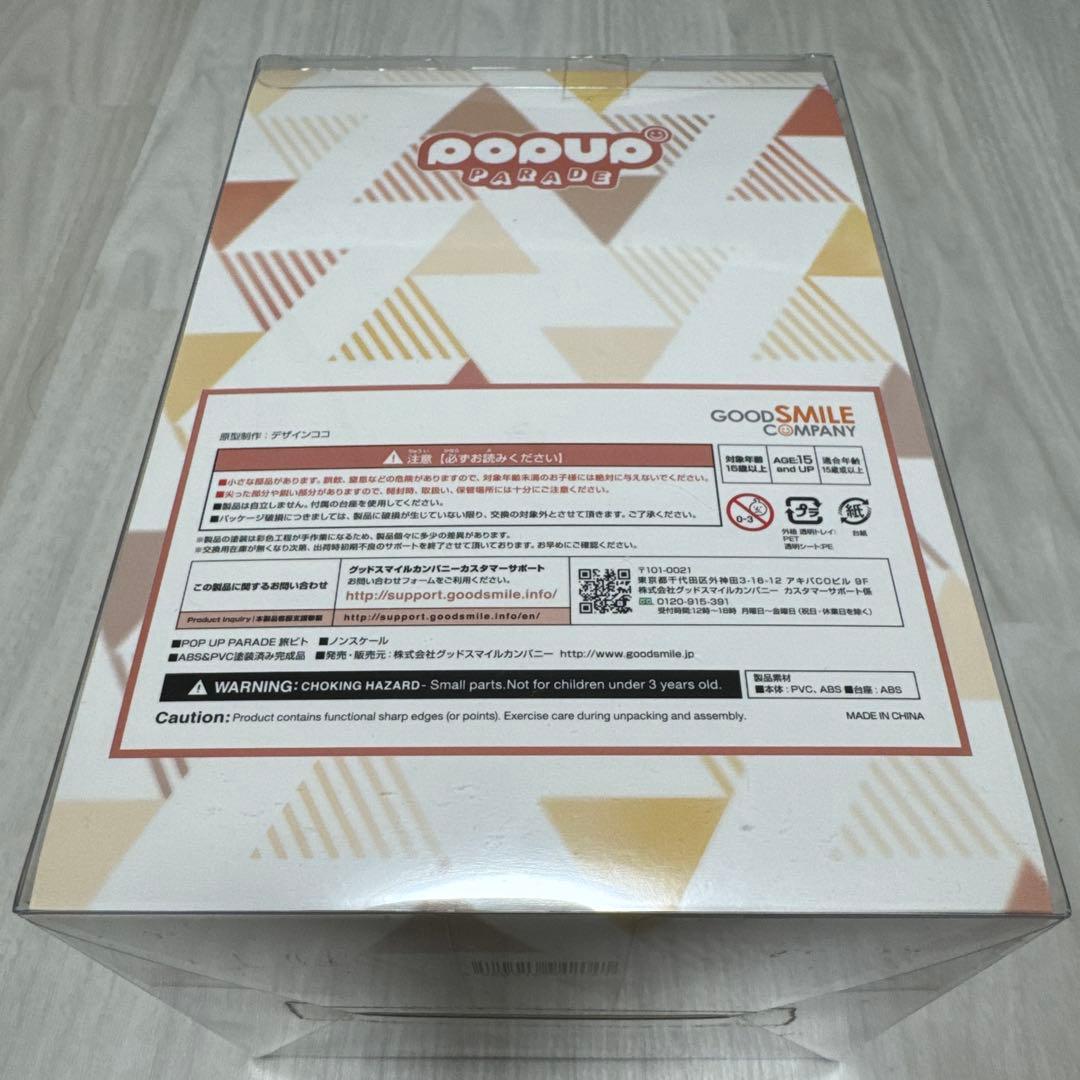 ＜未開封＞ POP UP PARADE 旅ビト / 風ノ旅ビト フィギュア