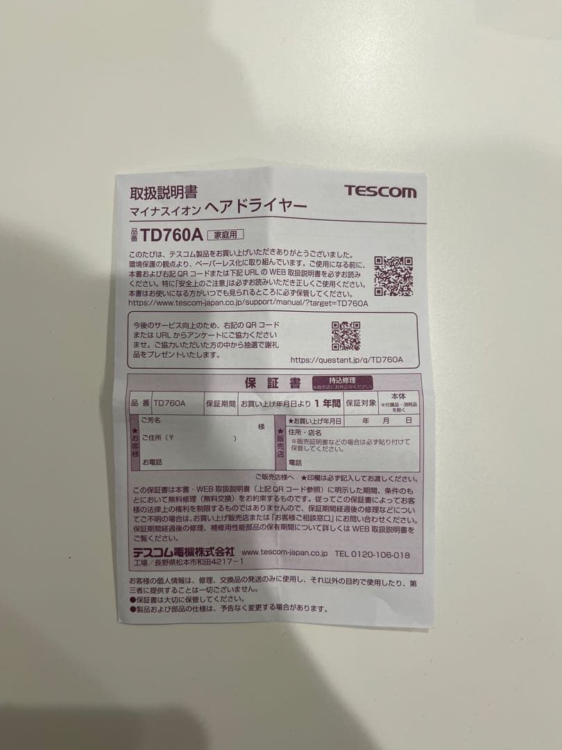 TESCOM テスコム　TD760A ヘアドライヤー ベージュ