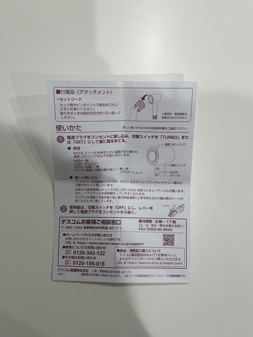 TESCOM テスコム　TD760A ヘアドライヤー ベージュ