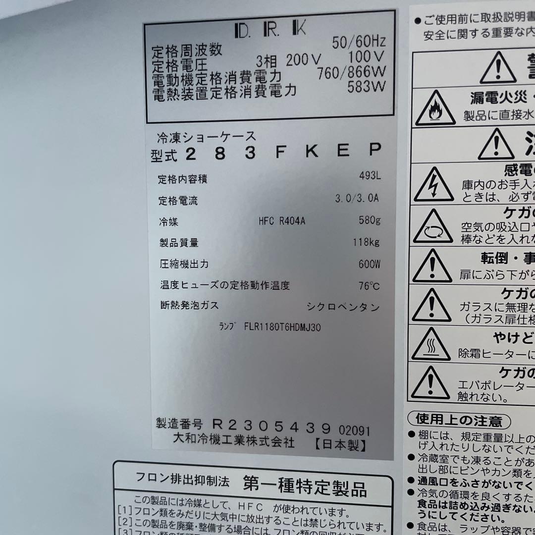 DAIWA 冷凍庫 業務用