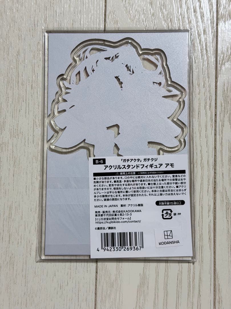 ガチアクタ アモ アクリルスタンド くじ引き堂 ガチクジ