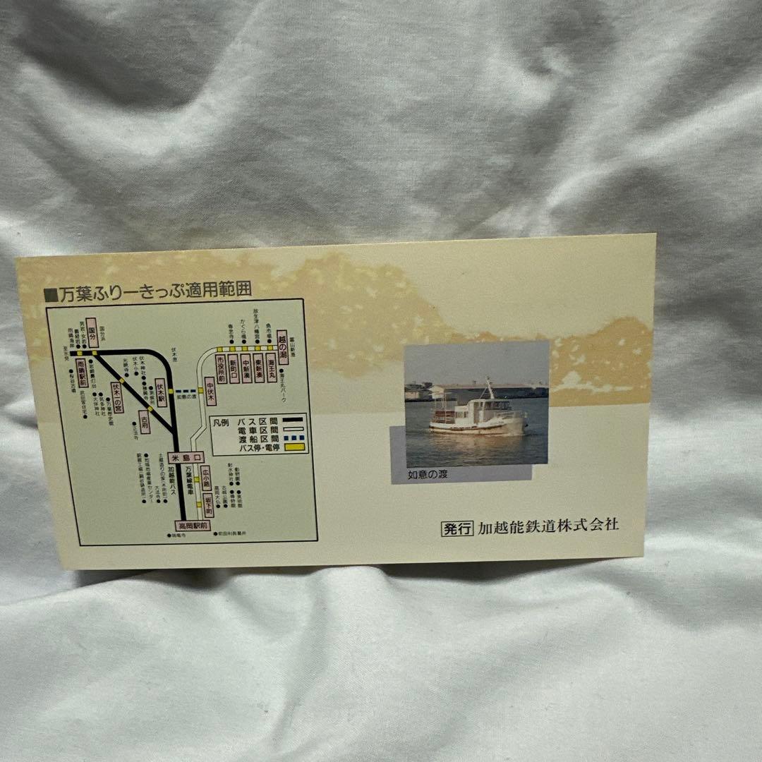 レア２点セット加越線廃線記念 金属製品