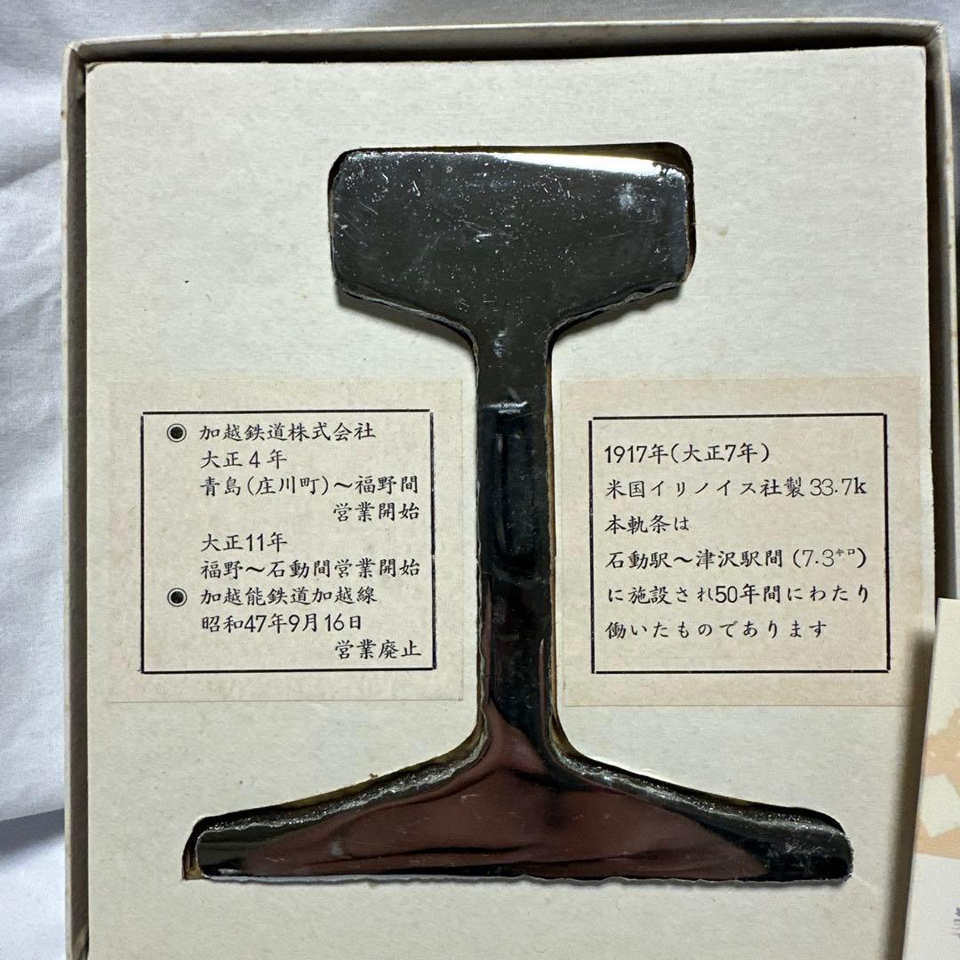 レア２点セット加越線廃線記念 金属製品