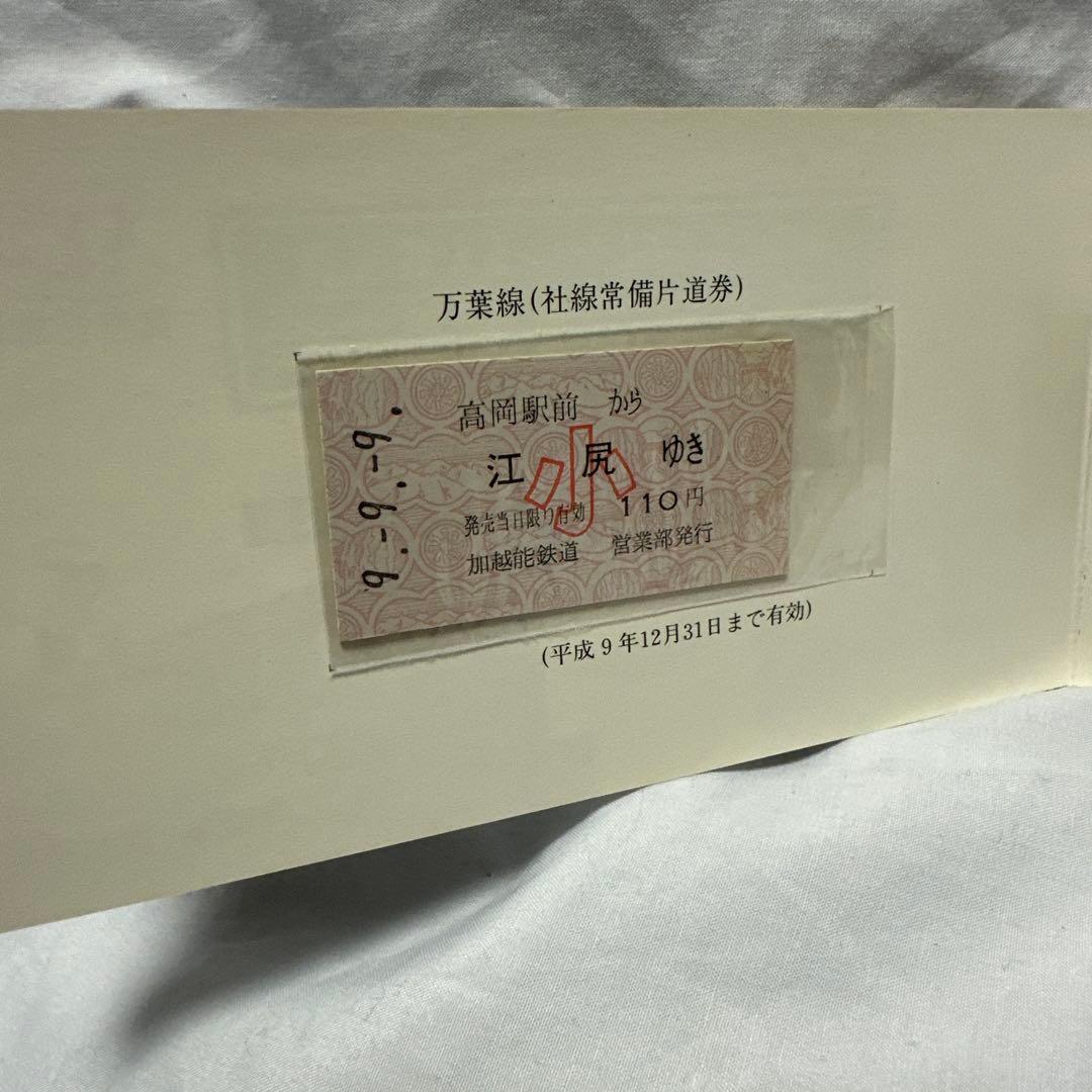 レア２点セット加越線廃線記念 金属製品