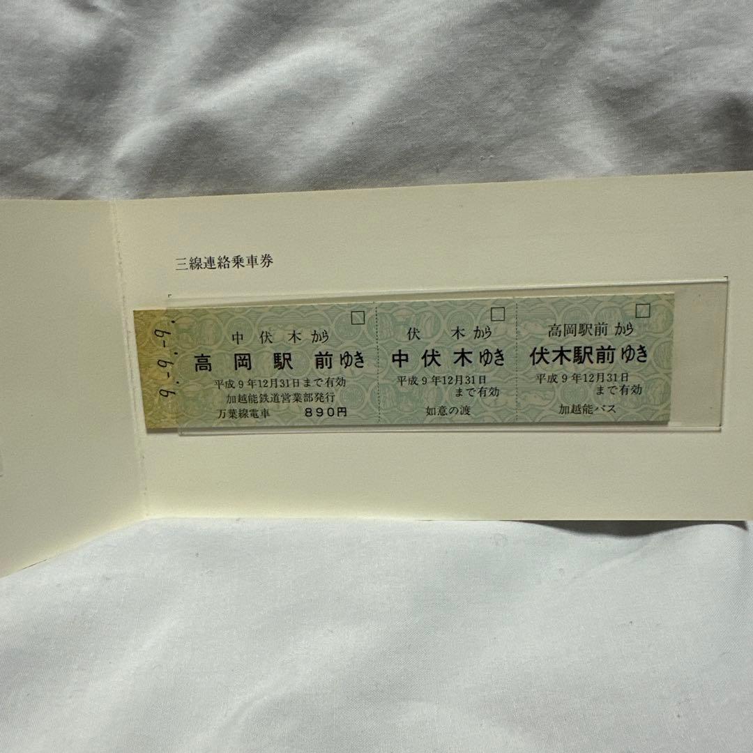 レア２点セット加越線廃線記念 金属製品