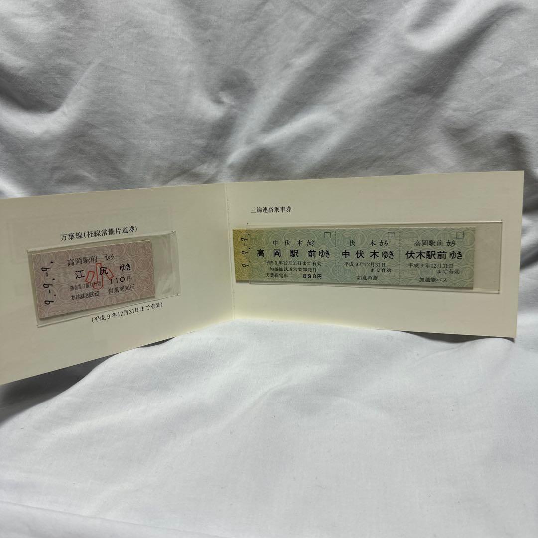 レア２点セット加越線廃線記念 金属製品