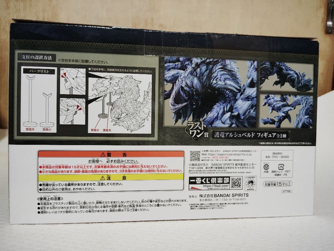 モンハン　一番くじ　ラストワン　護竜アルシュベルド