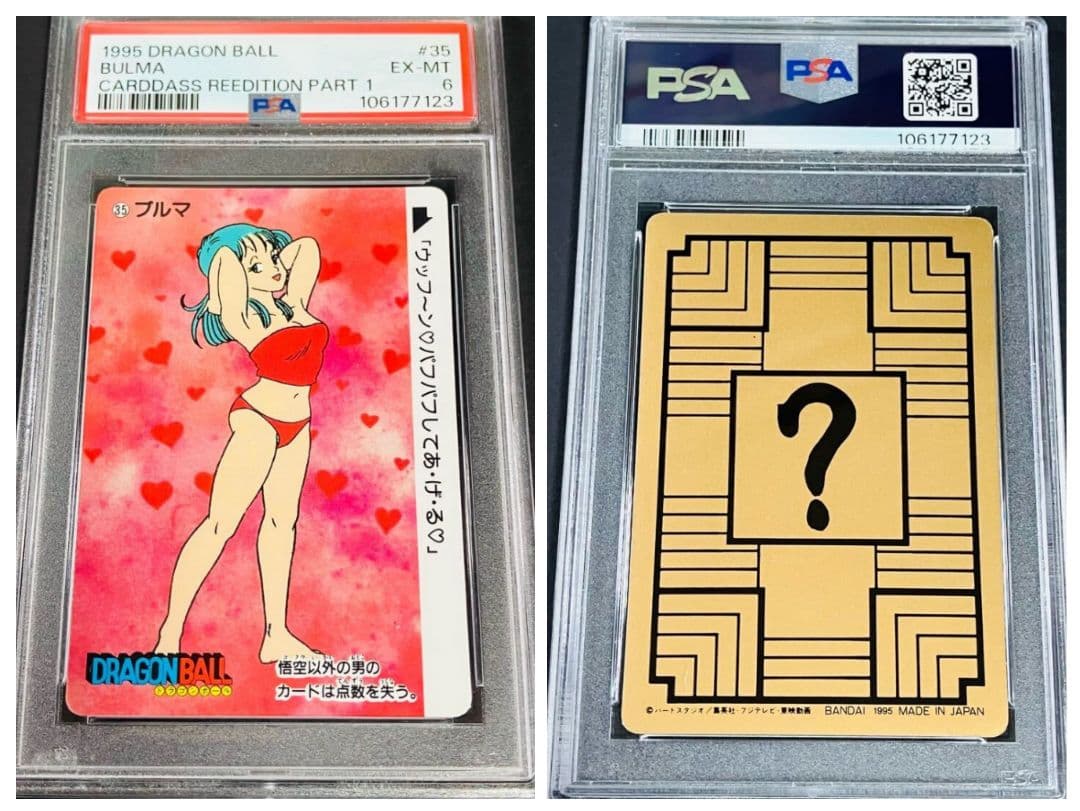 PSA6 1995年製　ドラゴンボール カードダス ブルマ