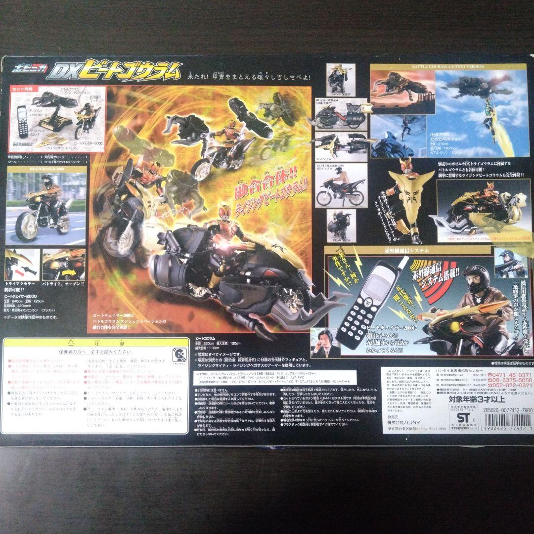 仮面ライダークウガ DXビートゴウラム