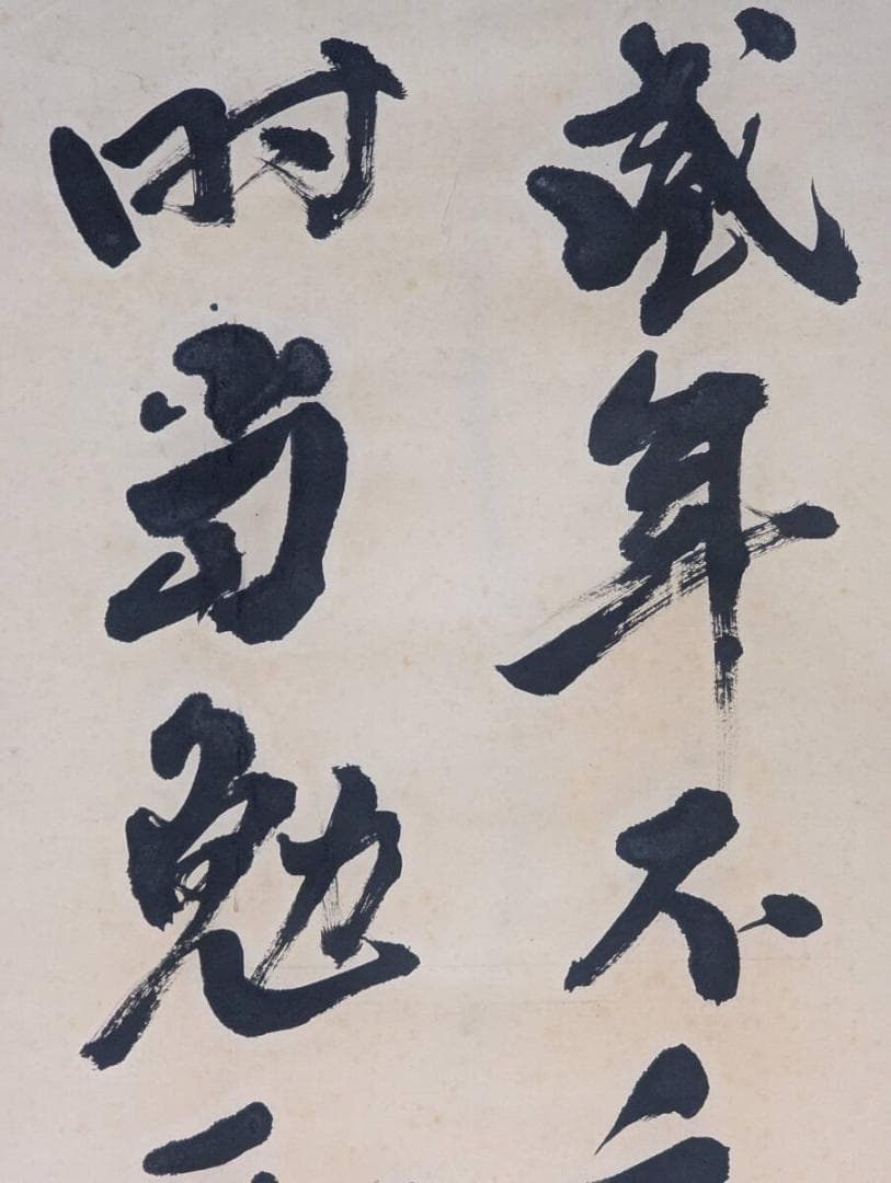 【真作】掛軸　漢詩　書　人生訓・処世の言葉　励ましの漢詩　墨書　V175