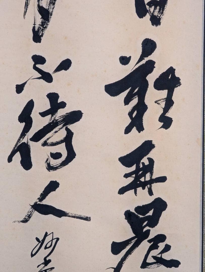 【真作】掛軸　漢詩　書　人生訓・処世の言葉　励ましの漢詩　墨書　V175