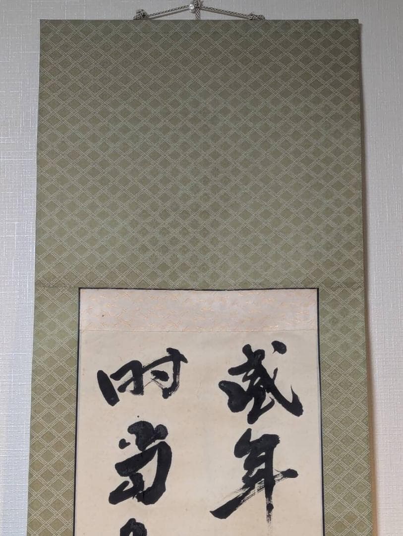 【真作】掛軸　漢詩　書　人生訓・処世の言葉　励ましの漢詩　墨書　V175