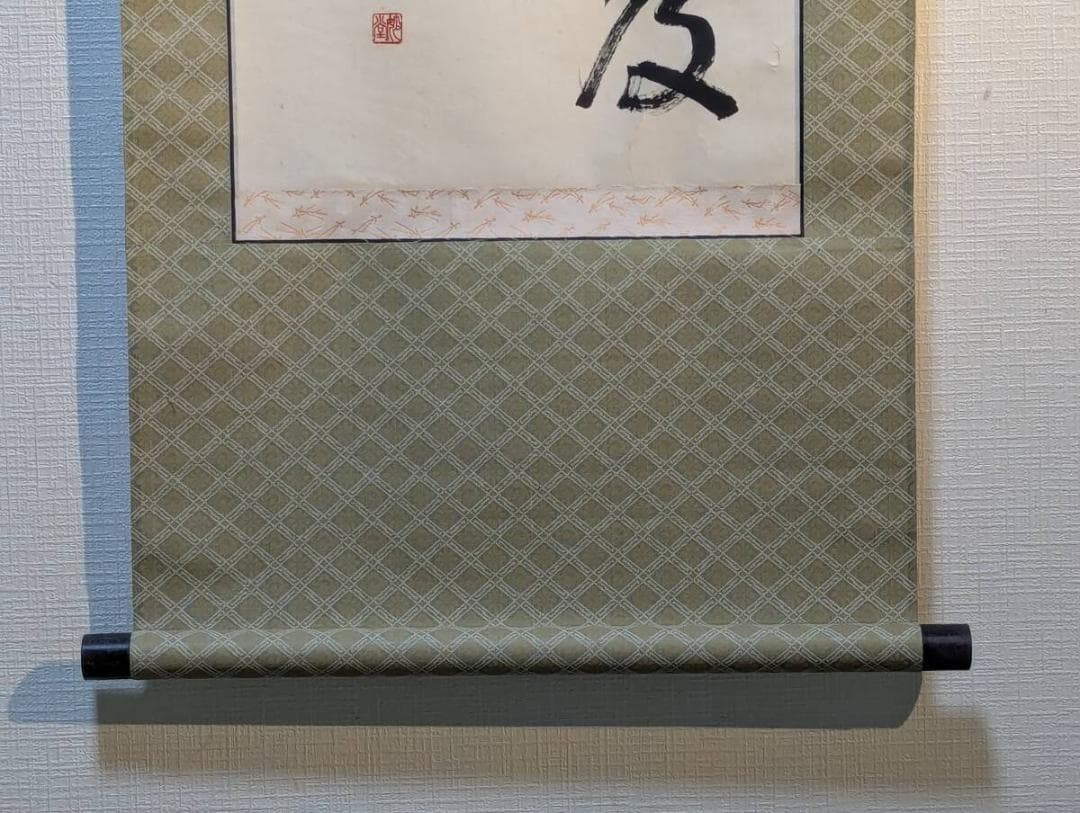 【真作】掛軸　漢詩　書　人生訓・処世の言葉　励ましの漢詩　墨書　V175