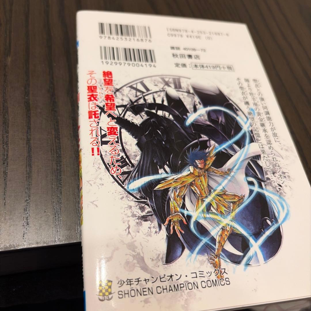 聖闘士星矢THE LOST CANVAS冥王神話外伝 13 有隣堂特典カード付き