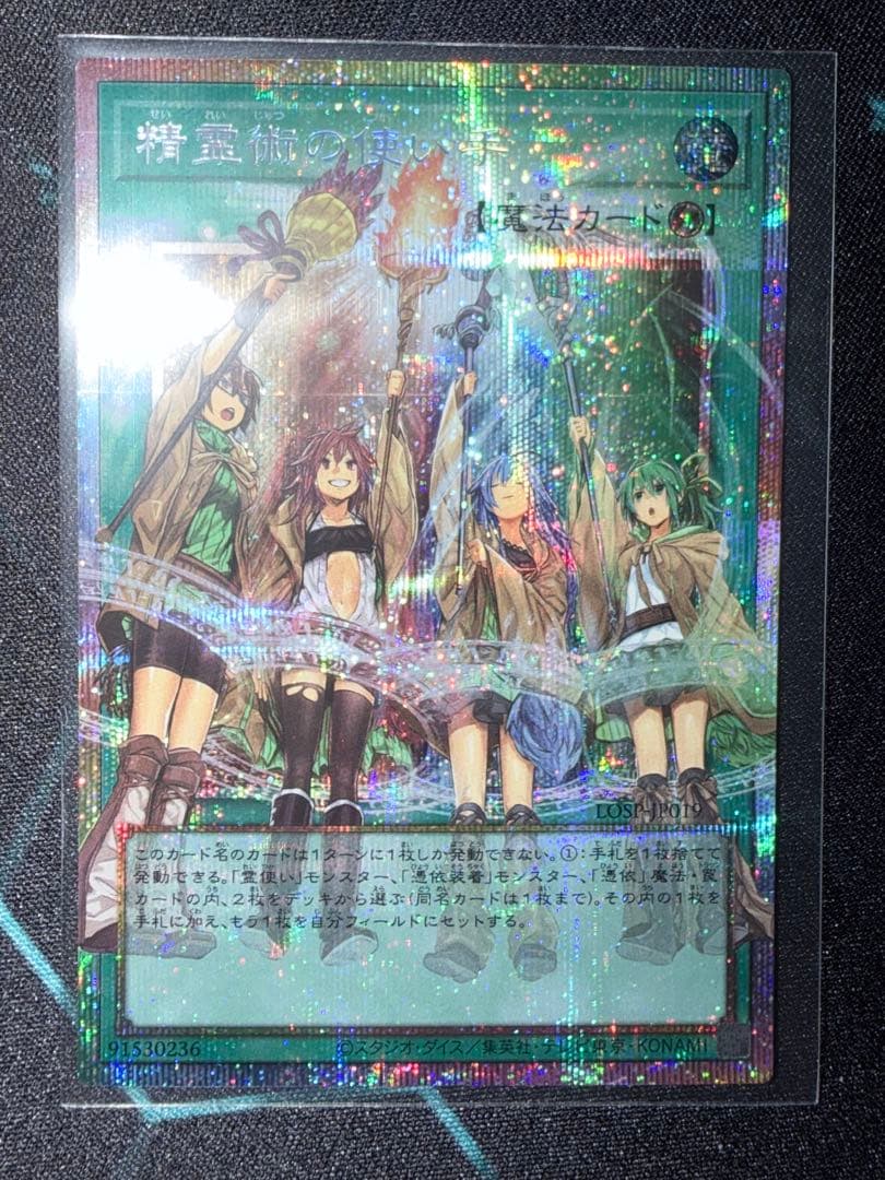 遊戯王OCG 精霊の祝福 ホロカード