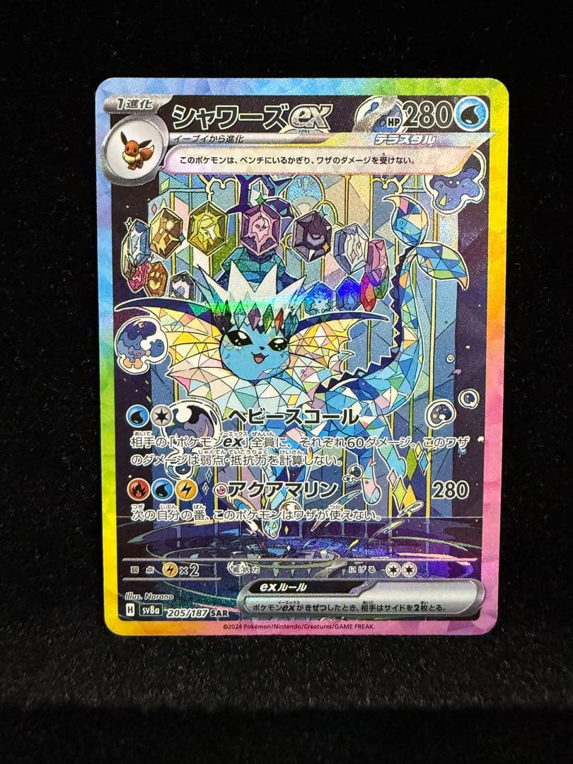 シャワーズex SAR 205/187