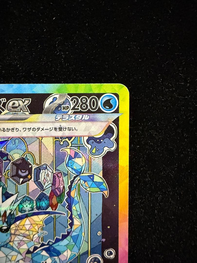 シャワーズex SAR 205/187