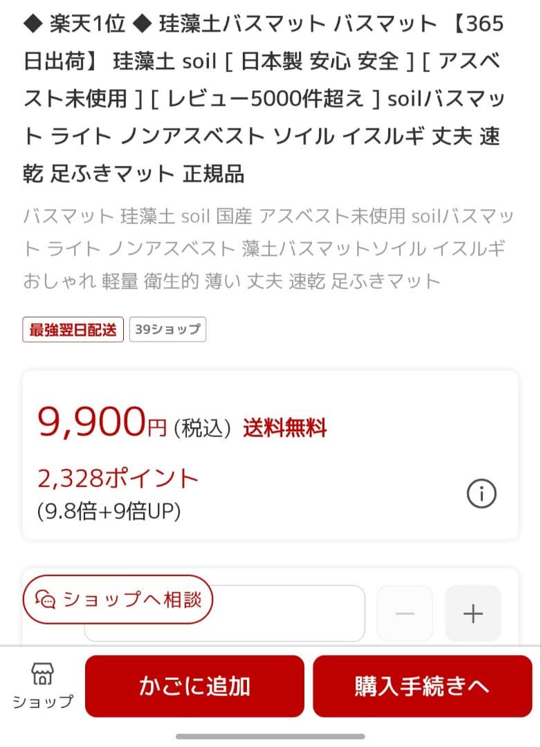 【新品未使用】soil 珪藻土バスマット