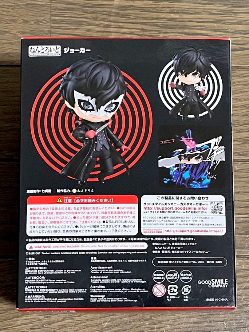 ペルソナ5 ねんどろいど　主人公