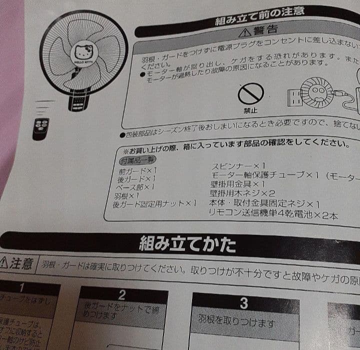 ハローキティ 壁掛け扇風機 ピンク