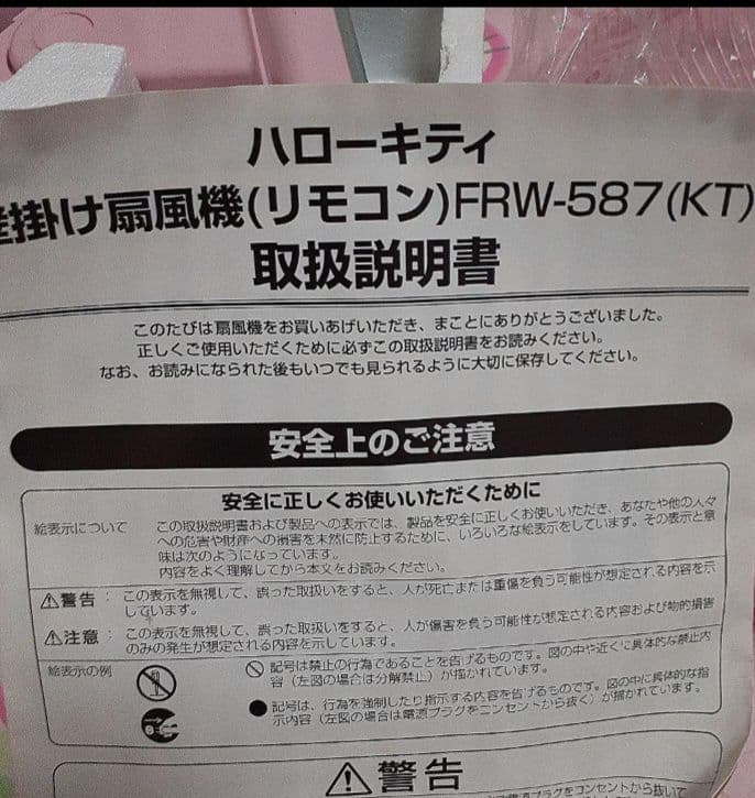 ハローキティ 壁掛け扇風機 ピンク