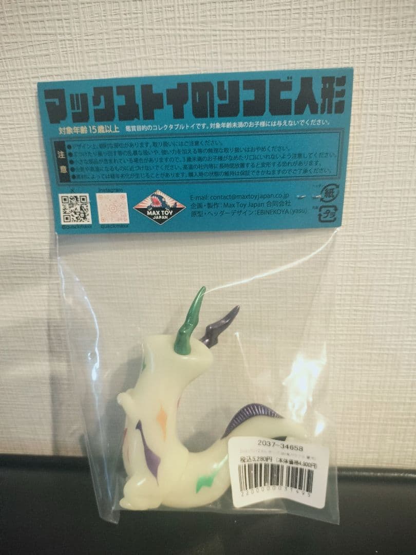 MAX TOY エレキング幼体 ソフビ 蓄光 MAXTOY 怪獣倉庫