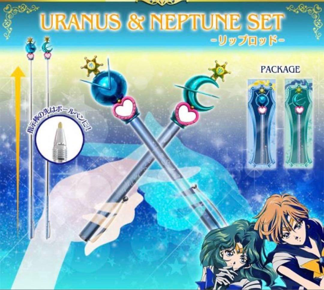 セーラームーン プリズムステーショナリーウラヌス＆ネプチューン・クリスタルミラー