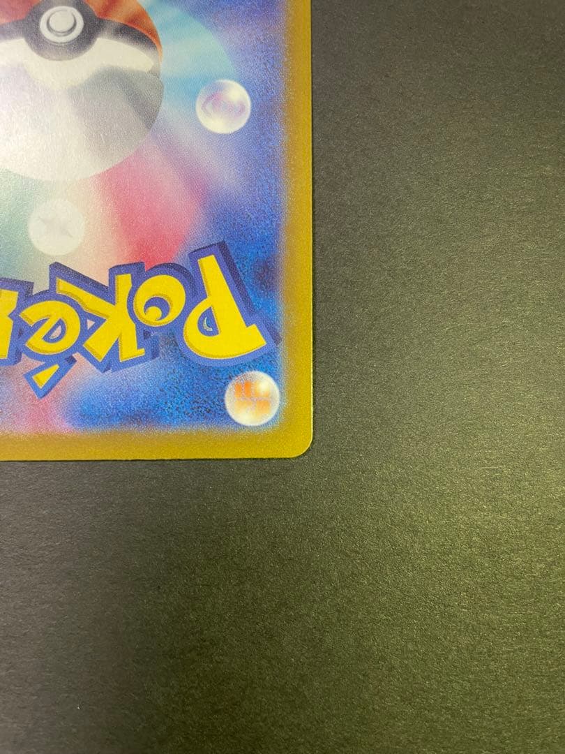 ピカチュウex SAR MEGAドリームex センタリング良好