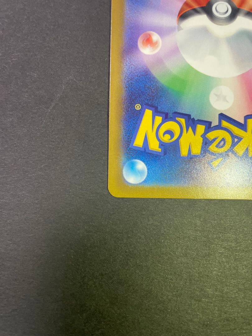 ピカチュウex SAR MEGAドリームex センタリング良好