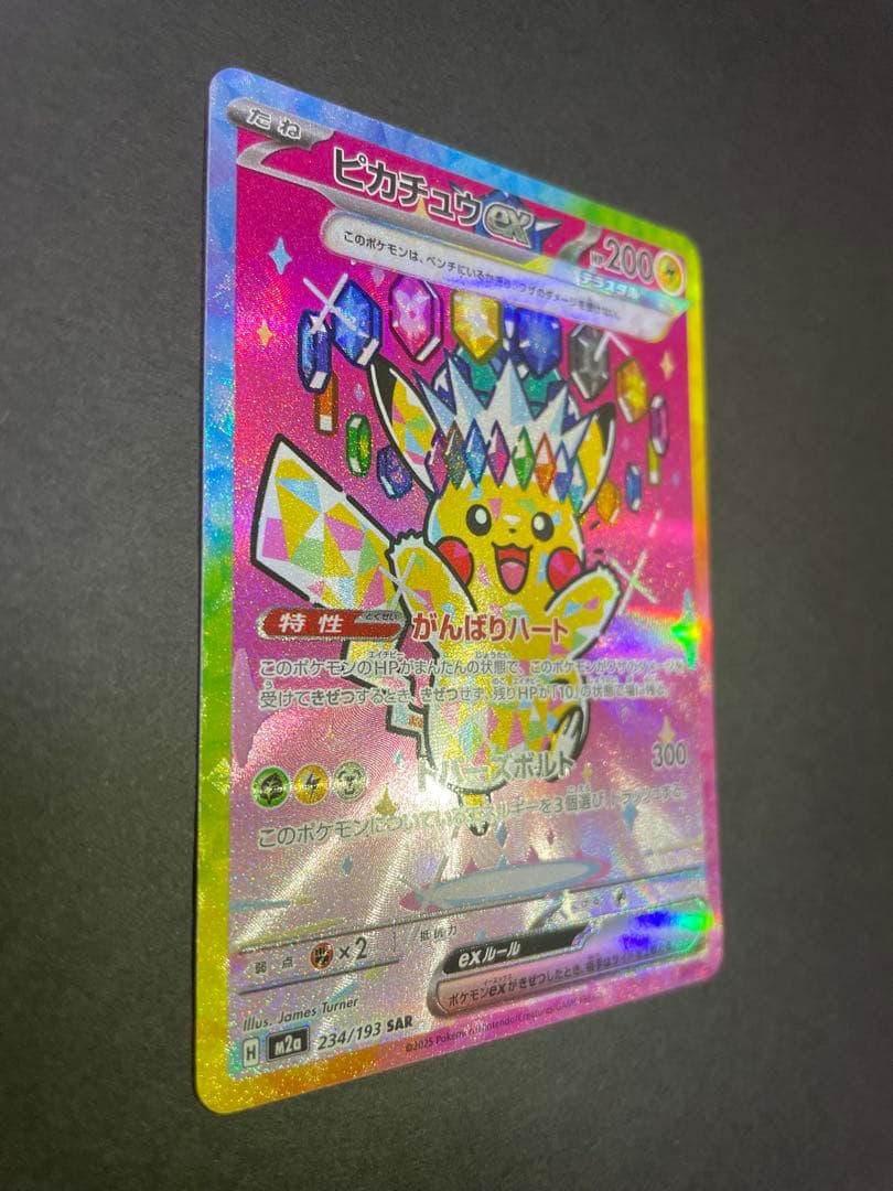 ピカチュウex SAR MEGAドリームex センタリング良好