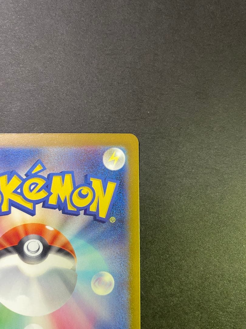 ピカチュウex SAR MEGAドリームex センタリング良好