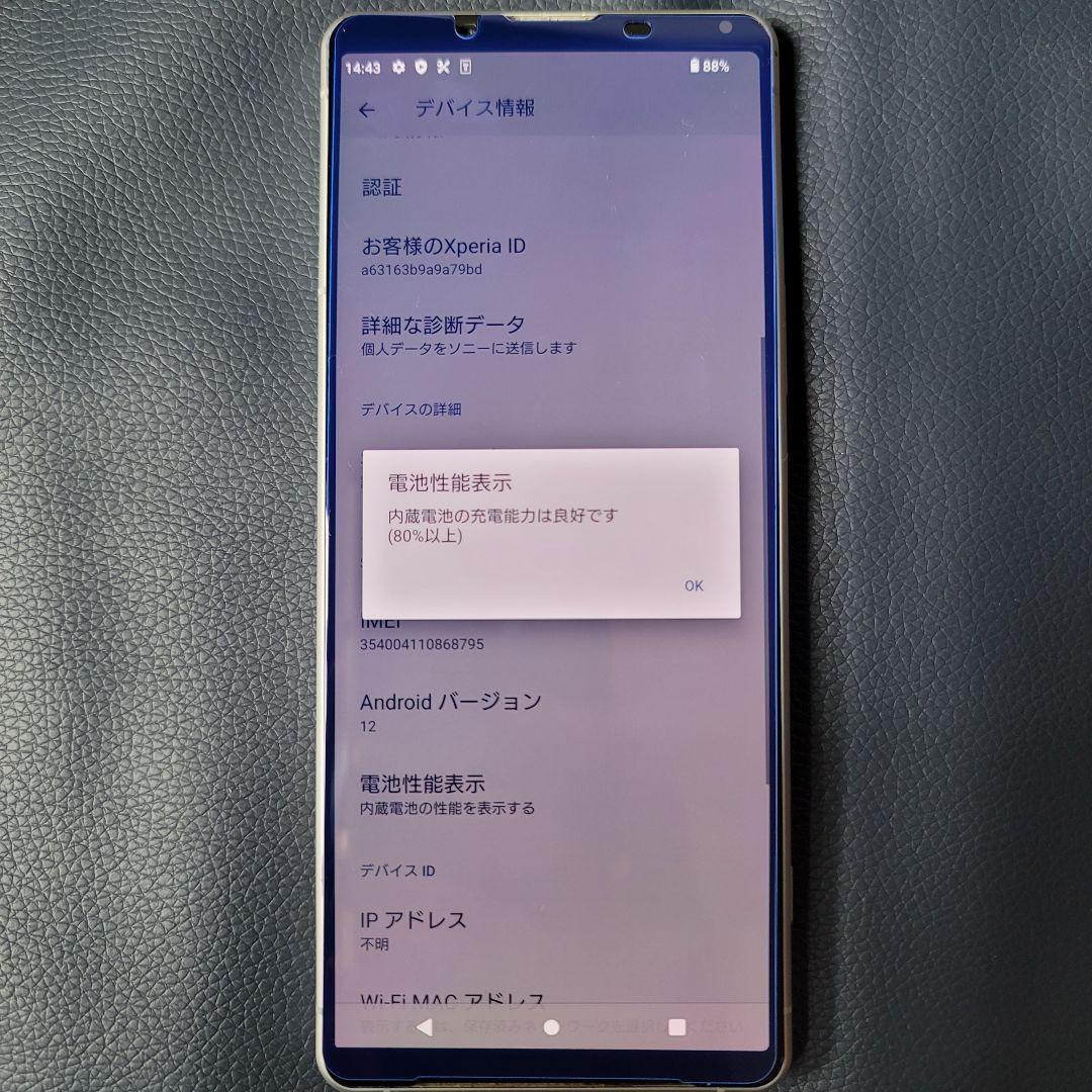 【動作良好】 Xperia 1 ii simフリー 訳あり格安 売り切り