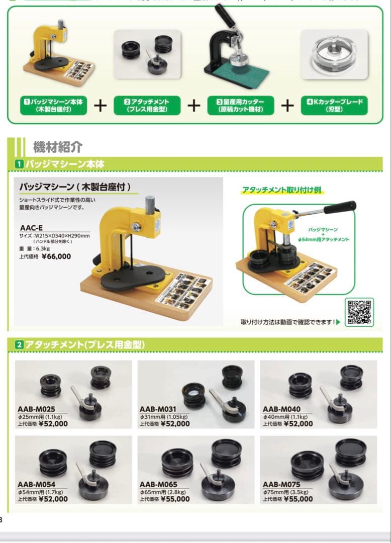 缶バッジメーカー　アタッチメント付