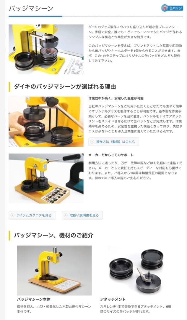 缶バッジメーカー　アタッチメント付