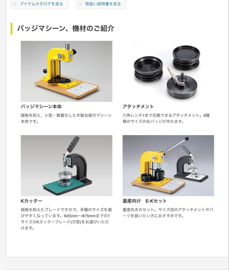 缶バッジメーカー　アタッチメント付