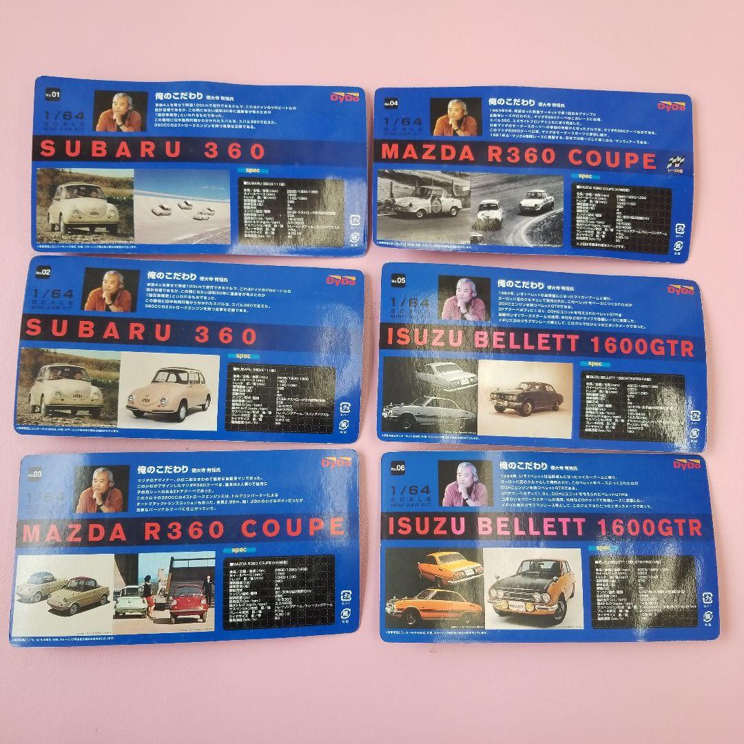 ダイドー徳大寺有恒が選ぶこだわり名車1/64スケール 20台コンプリートセット