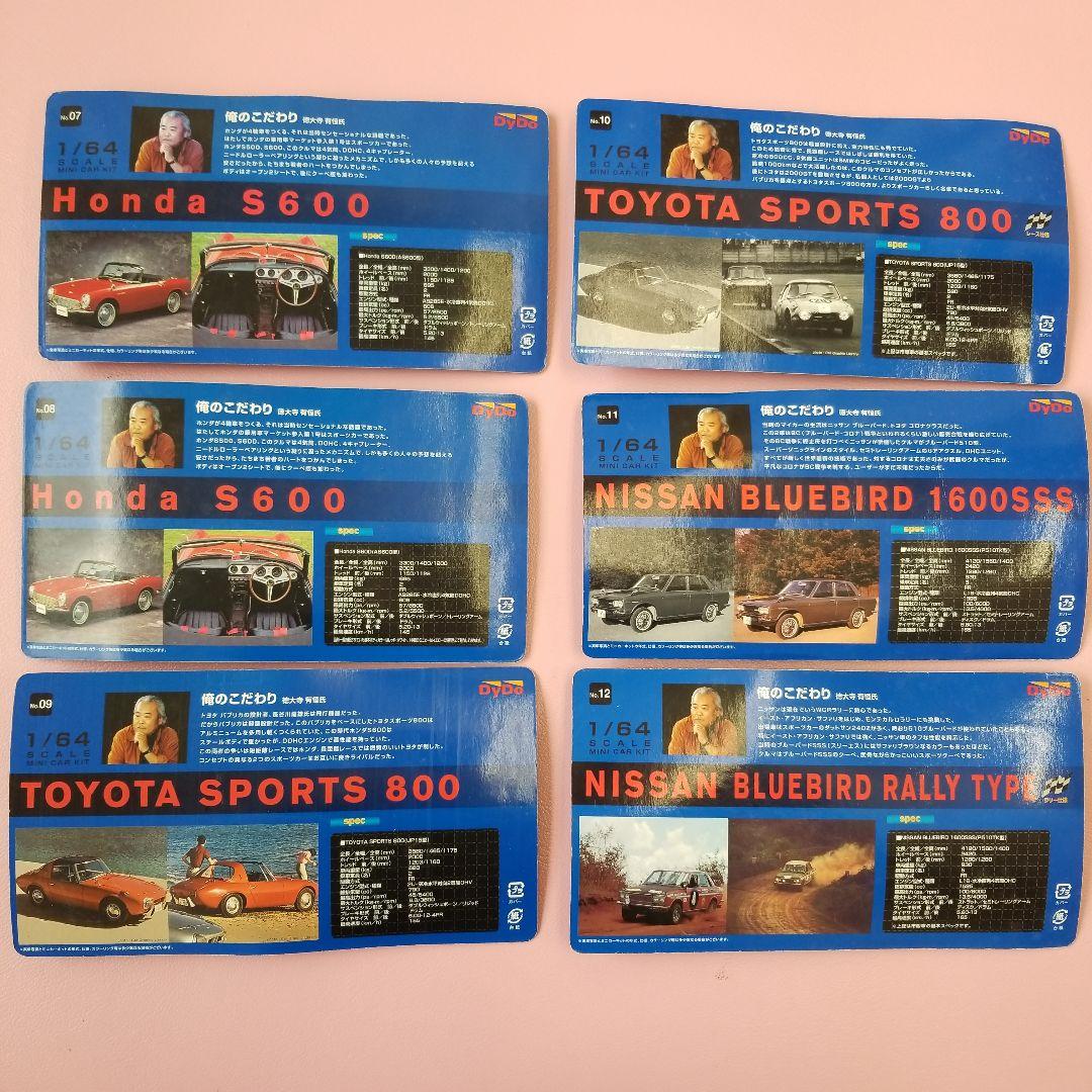 ダイドー徳大寺有恒が選ぶこだわり名車1/64スケール 20台コンプリートセット