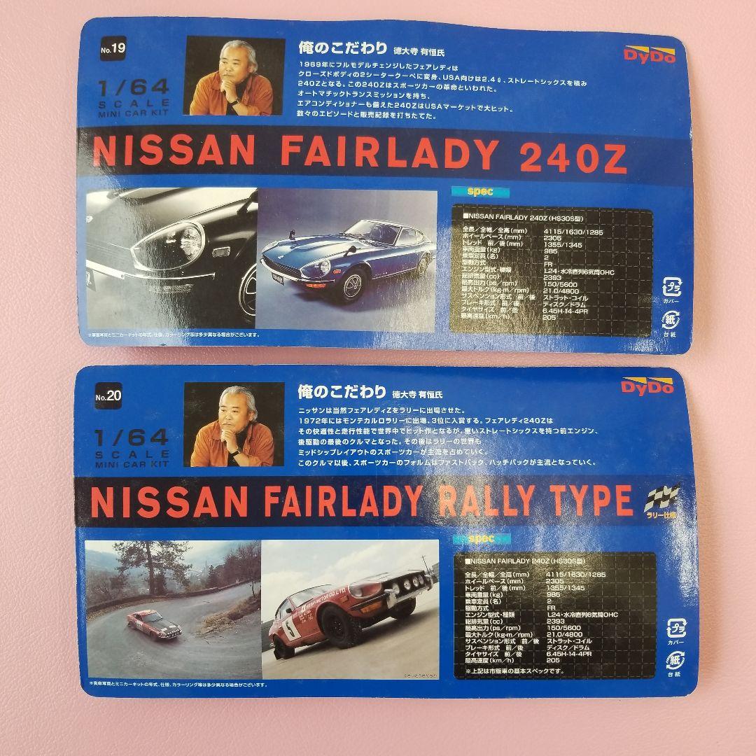 ダイドー徳大寺有恒が選ぶこだわり名車1/64スケール 20台コンプリートセット