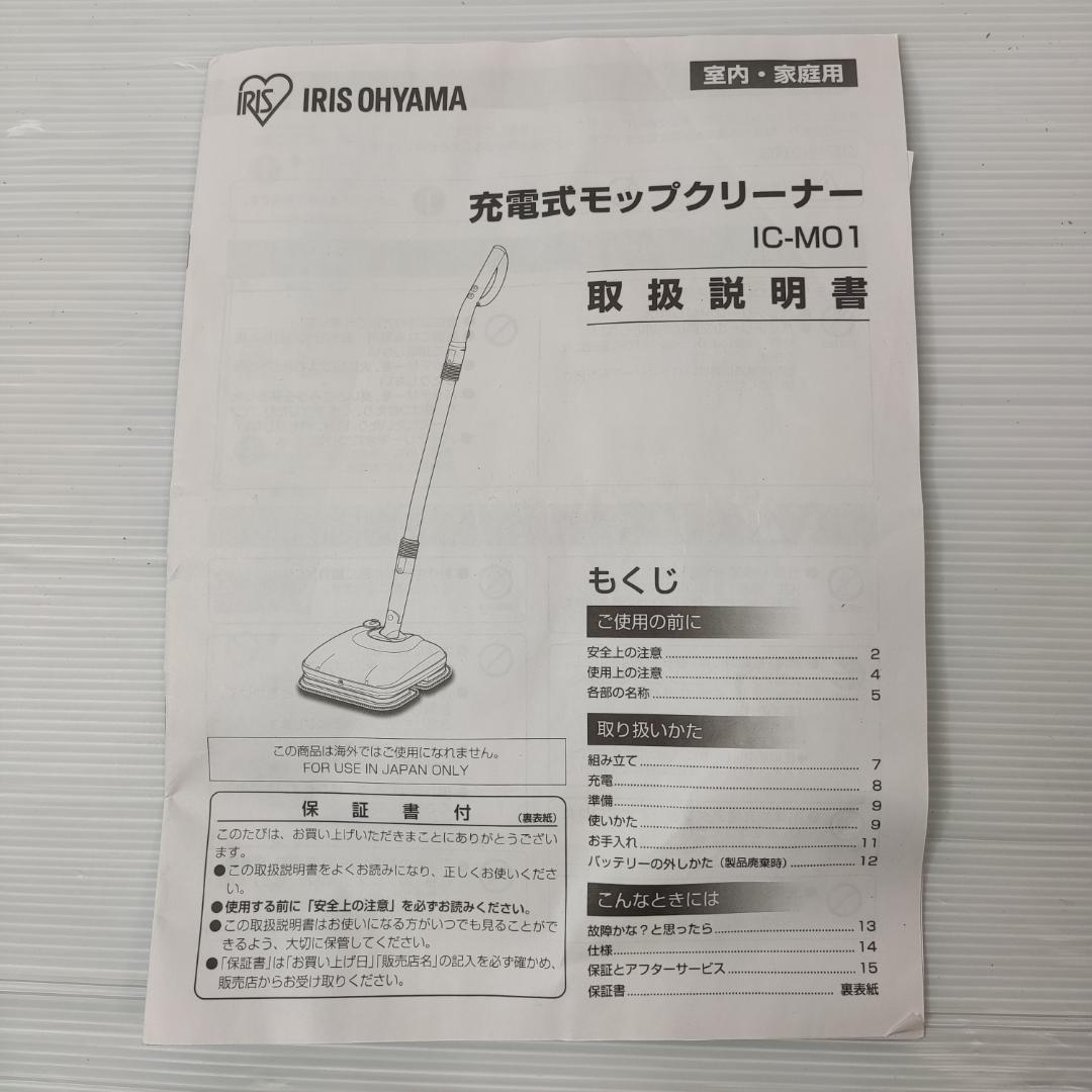 充電式モップクリーナーIC-M01-W アイリスオーヤマ