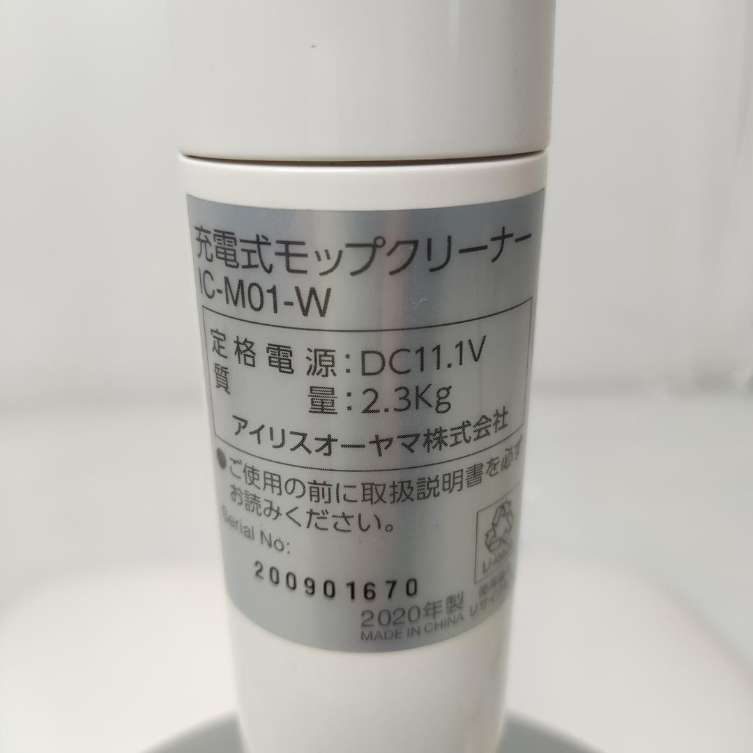 充電式モップクリーナーIC-M01-W アイリスオーヤマ