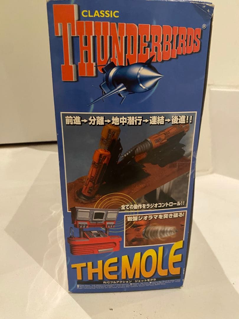 サンダーバード　フルアクションジェットモグラ　ラジコン