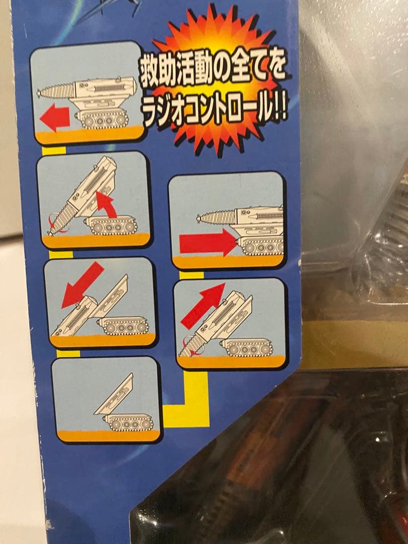 サンダーバード　フルアクションジェットモグラ　ラジコン
