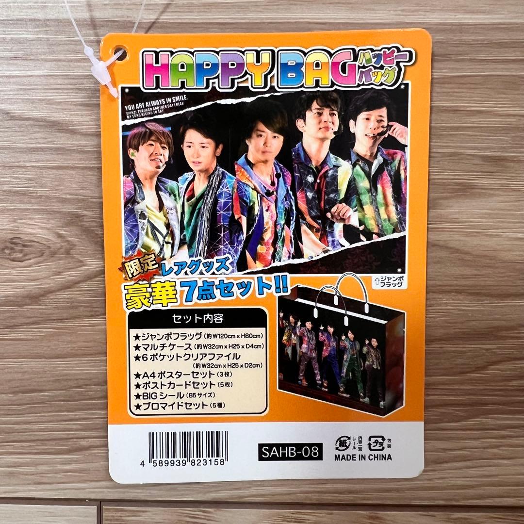 激レア！嵐HAPPY BAG 7点セット！ブロマイド、ポストカード他